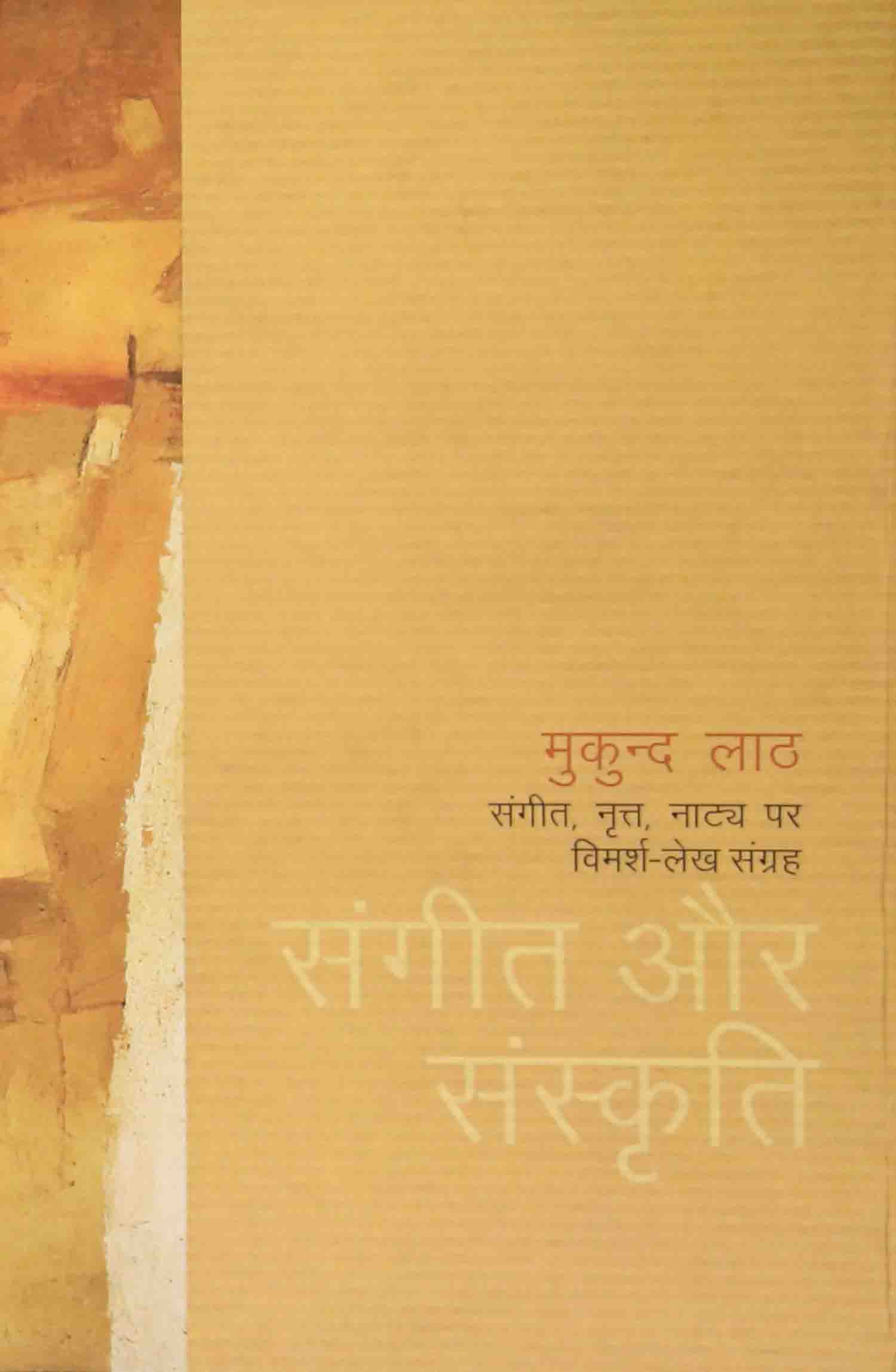 Image of Sangeet Aur Sanskriti: Sangeet Nritta, Natya Par Vimarsh-lekh Sangraha