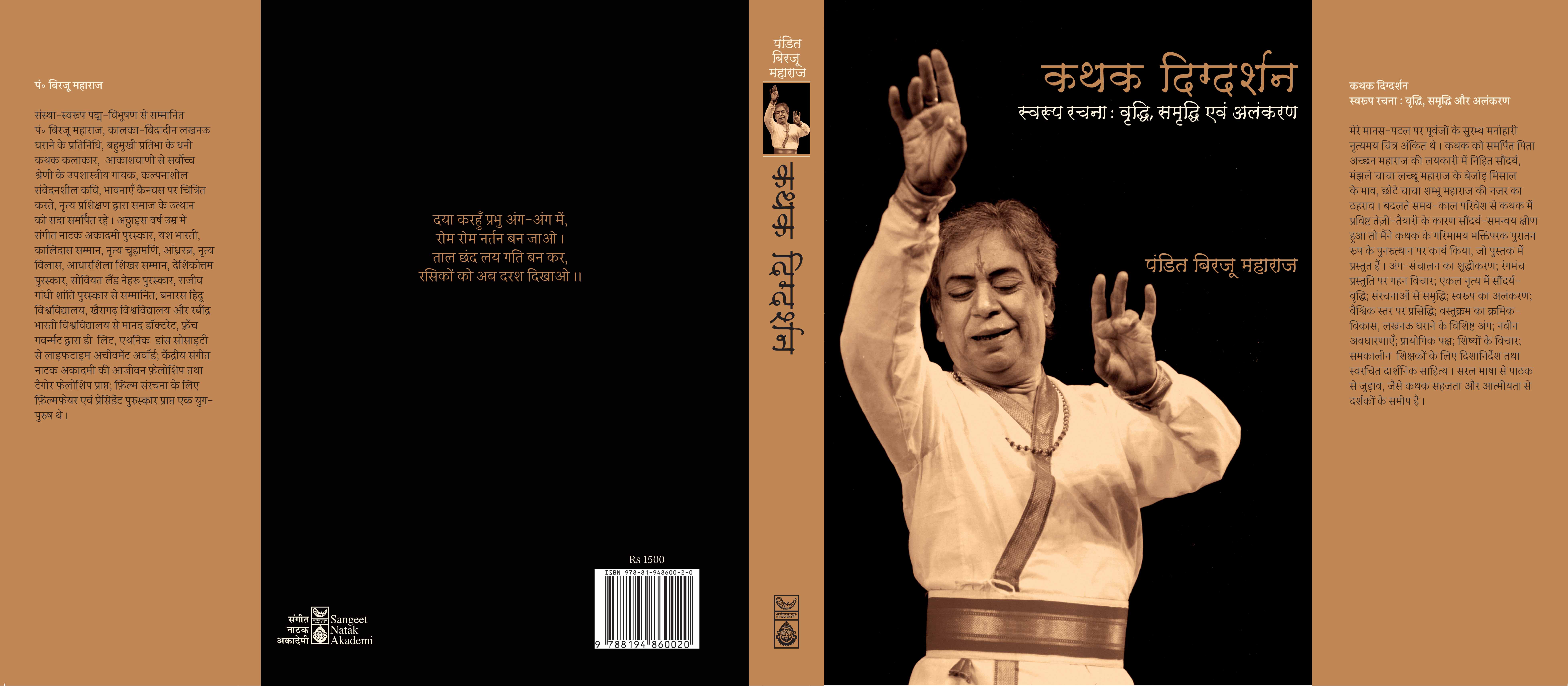 Image of Kathak Digdarshan